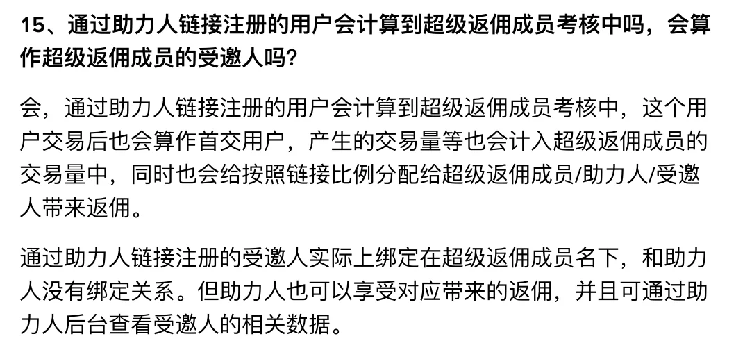 币安助力人问答第 15 问关于受邀人归属的回答