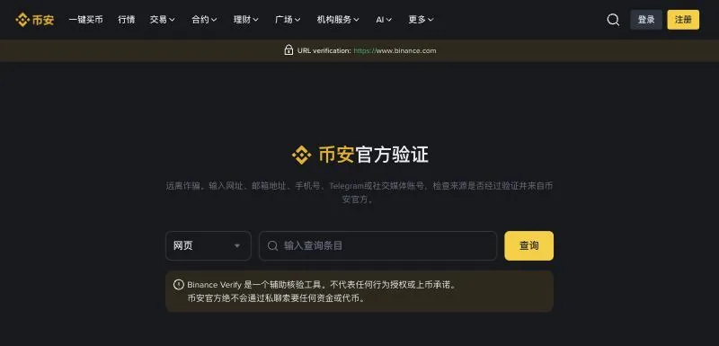 币安官方验证页的类型下拉框和查询输入框