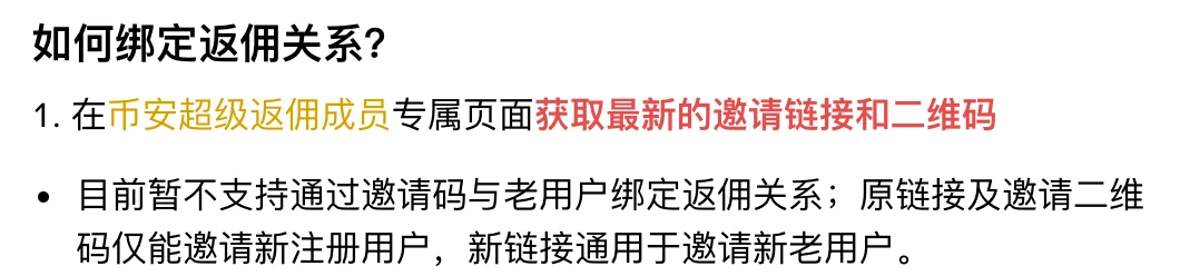 币安老用户召回计划页「如何绑定」第 1 步下的说明