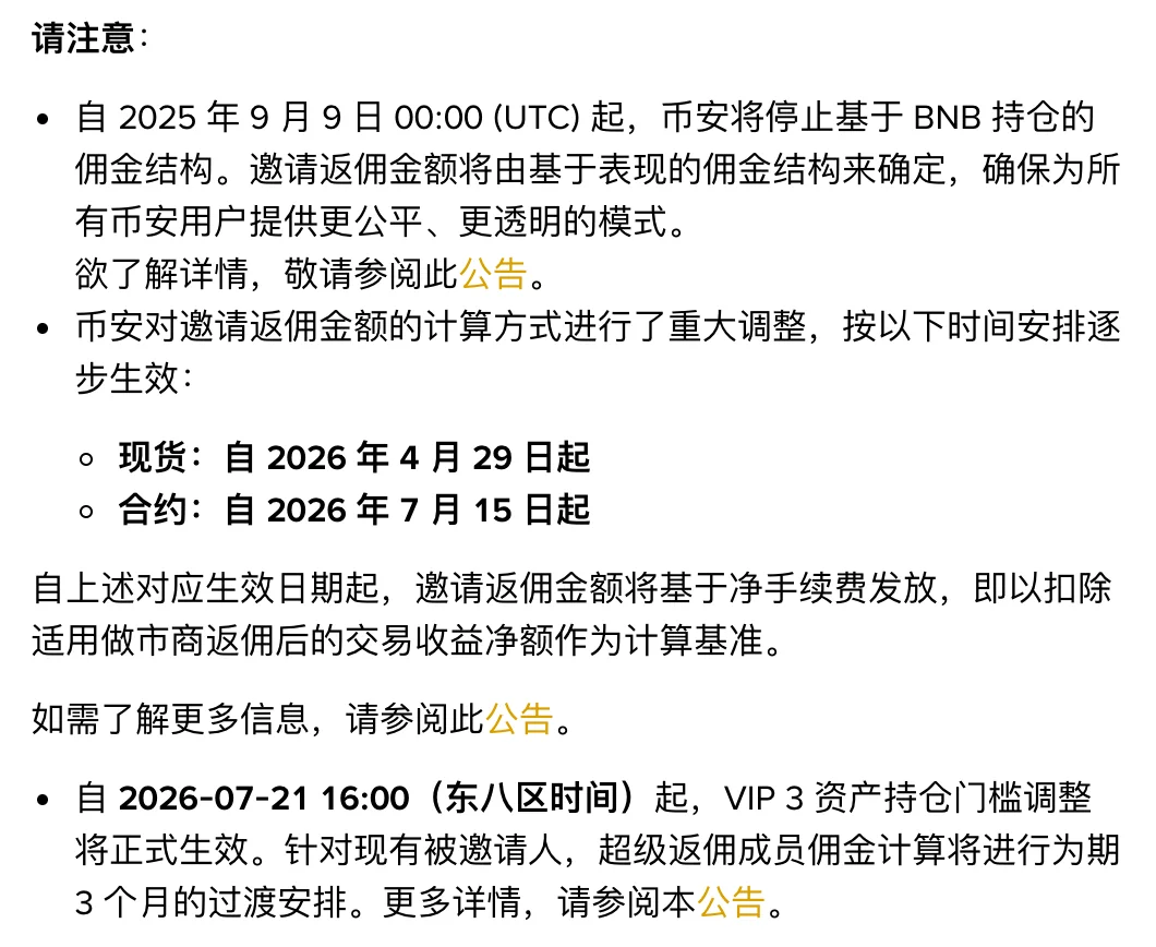 币安常见问题第 1 问下的三条日期说明