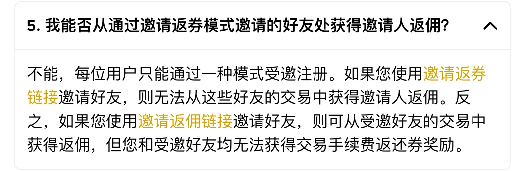 币安返券模式常见问题第 5 问的回答