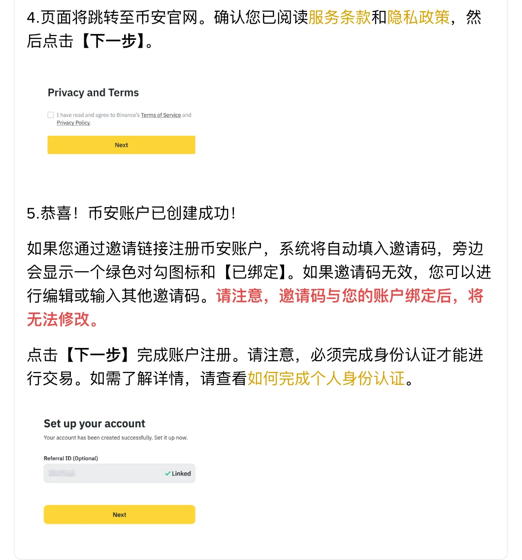 币安注册指南 Apple 或谷歌账户路径的第 4、5 步