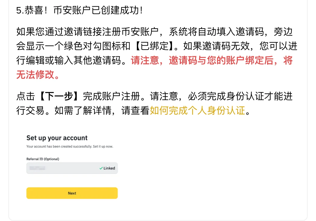 币安注册指南第 5 步:邀请码一栏显示已绑定