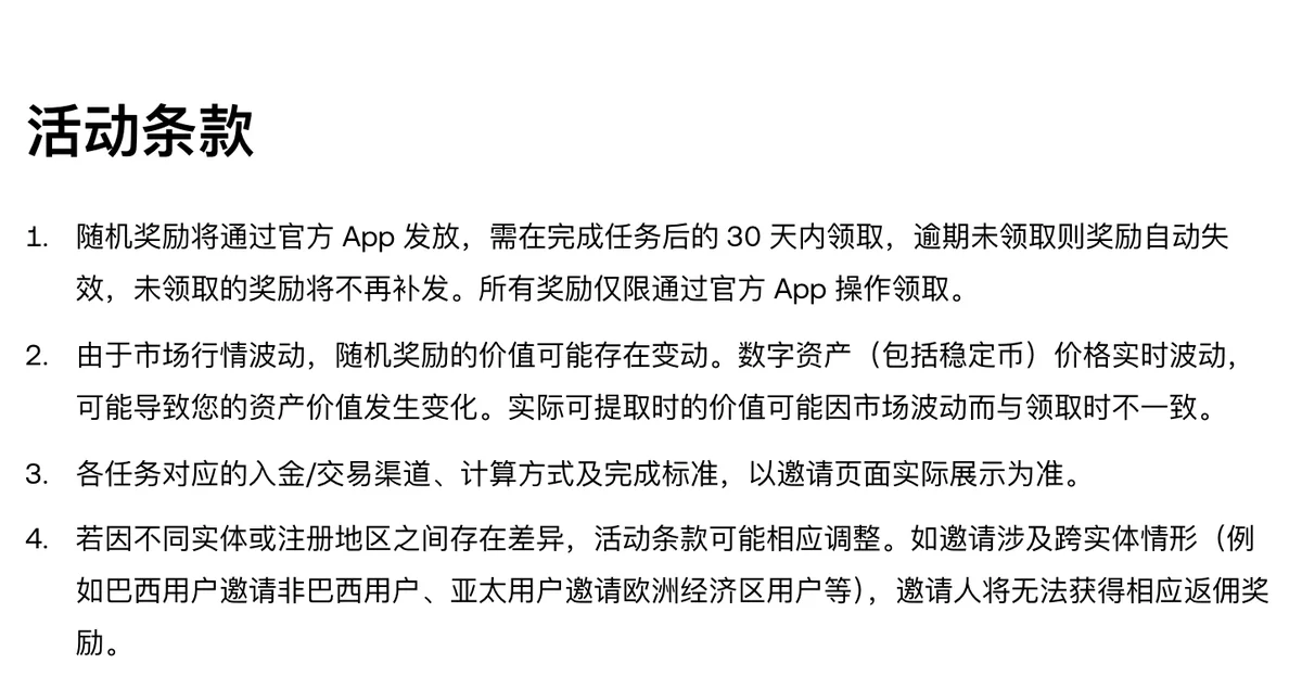 欧易邀请好友规则的活动条款前四条