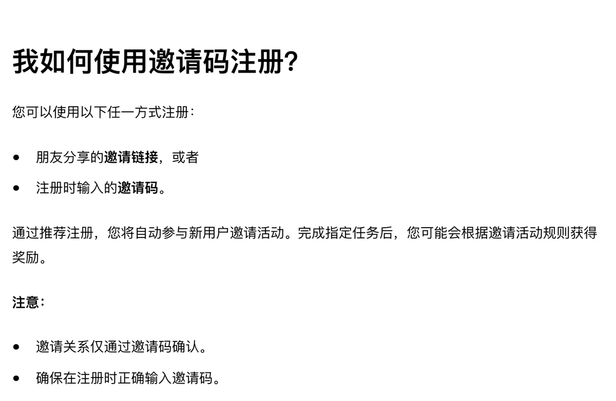 欧易注册指南「我如何使用邀请码注册?」一节