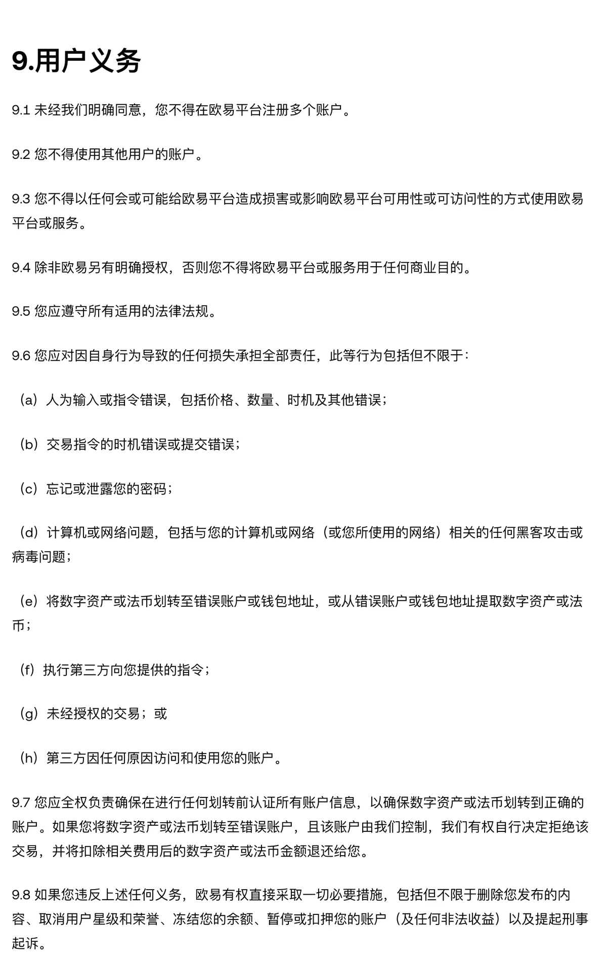 欧易服务条款第 9 条用户义务